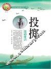 投掷运动常识 封面
