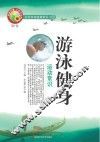 游泳健身运动常识 封面