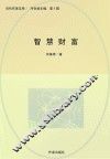 智慧财富 封面
