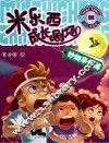 妙趣事件簿 封面