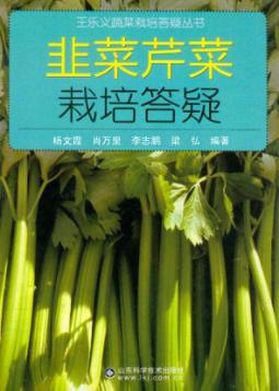 韭菜芹菜栽培答疑 封面