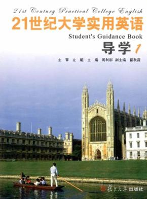 21世纪大学实用英语导学  1 封面