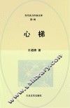 心梯 封面