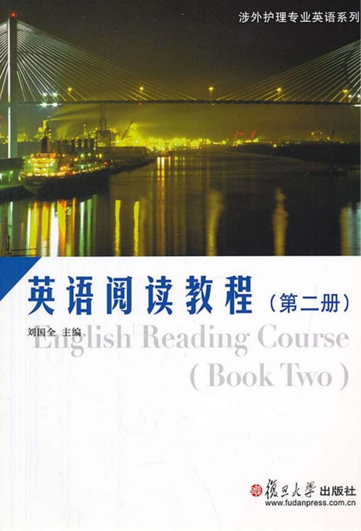 英语阅读教程  第二册 封面