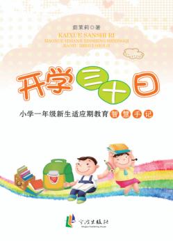 开学三十日 封面