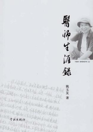 医师生涯录 封面