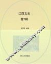 江西文史  第7辑 封面