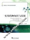 实用药物知识与技能 封面