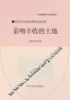 亲吻丰收的土地 封面