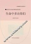 生命中多出你们 封面