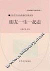 朋友一生一起走 封面