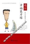 通往幸福象牙塔 封面