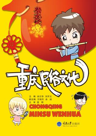 重庆民俗文化 封面