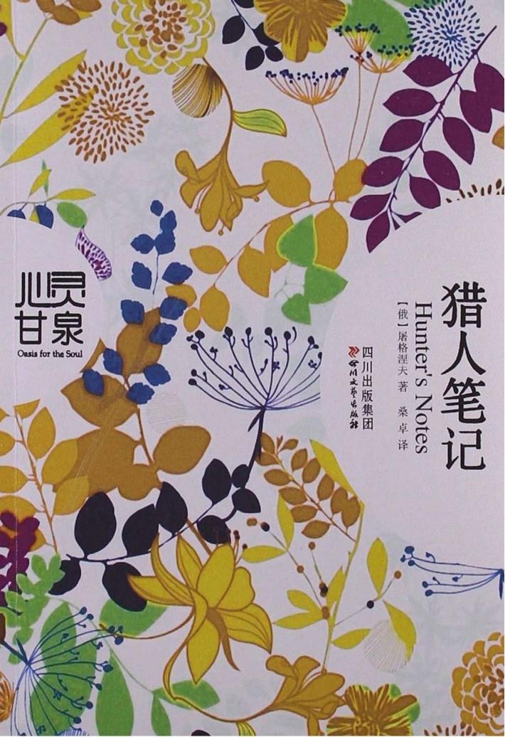 猎人笔记 封面