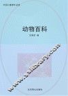 动物百科 封面