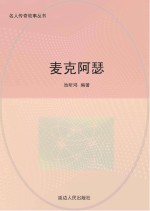 麦克阿瑟 封面