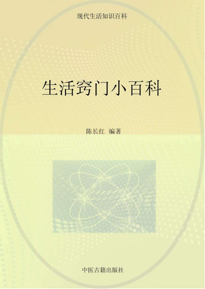 生活窍门小百科 封面