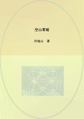 空山零雨 封面