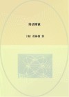 俗话倾谈
