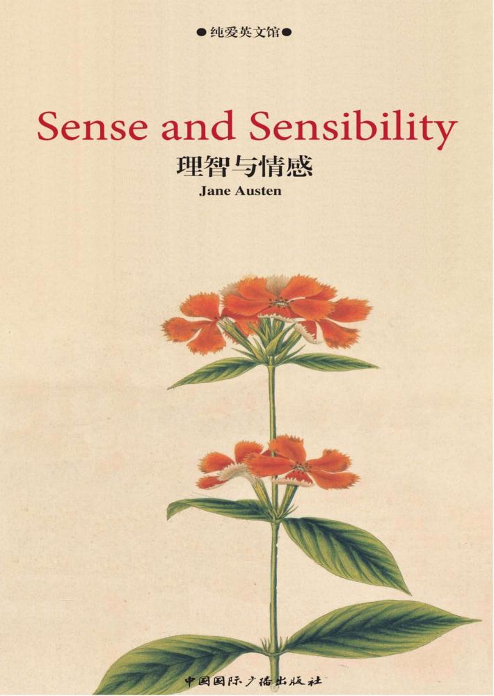 纯爱英文馆  理智与情感 封面