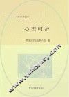 心理呵护 封面