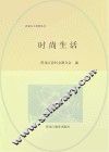 时尚生活 封面