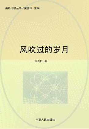 风吹过的岁月 封面