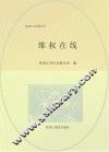 维权在线 封面