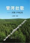 管涔壮歌  天保十年纪实 封面