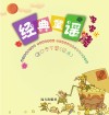 经典童谣串串烧  绕口令下篇  绘本 封面