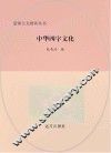 中华四字文化 封面