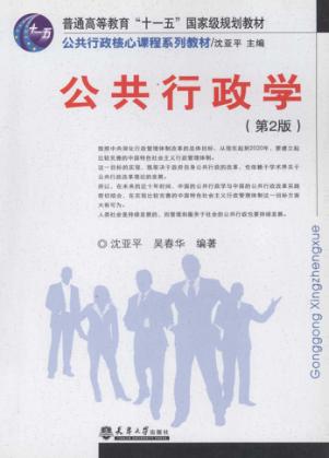 公共行政学 第2版 封面
