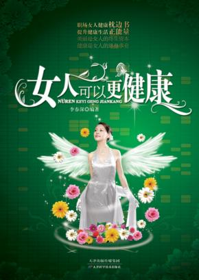 女人可以更健康 封面