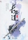 长安道 封面