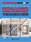 节事活动策划与管理 封面