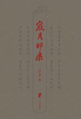 岁月印痕 封面