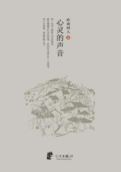 心灵的声音 封面