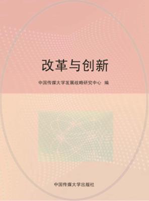 改革与创新 封面