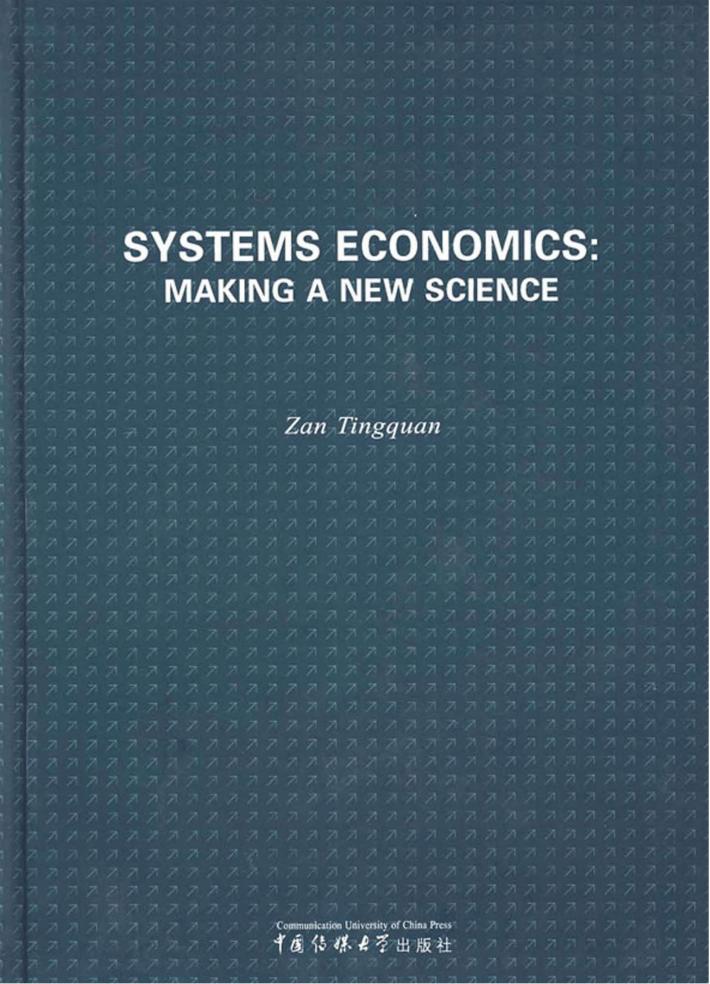 系统经济学 开创新学科 英文本 封面