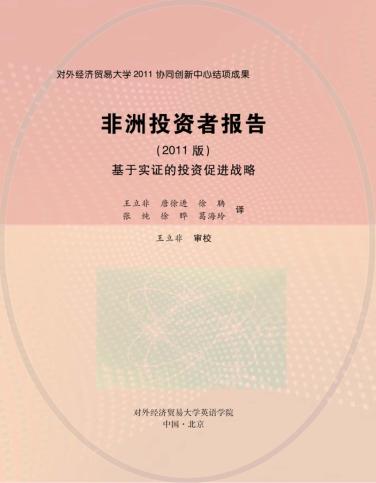 非洲投资者报告 2011 封面