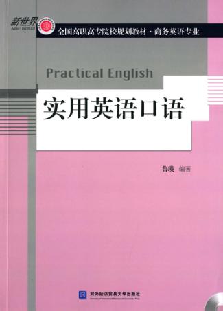 实用英语口语 封面