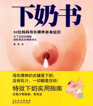 下奶书 封面