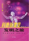 发明之旅 封面