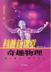 奇趣物理 封面