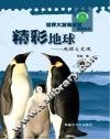 精彩地球  地理大发现  中 封面