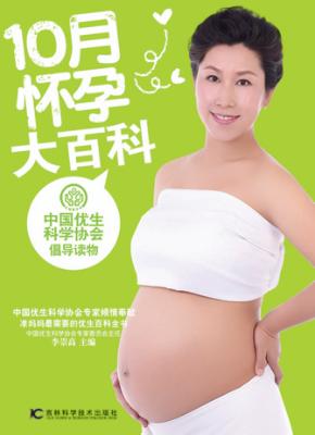 10月怀孕大百科 封面
