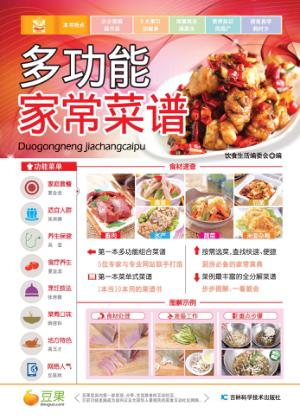 多功能家常菜谱 封面