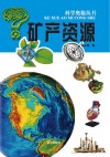 矿产资源 封面