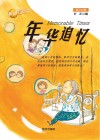 年华追忆  英汉对照 封面