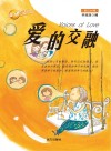 爱的交融  英汉对照 封面